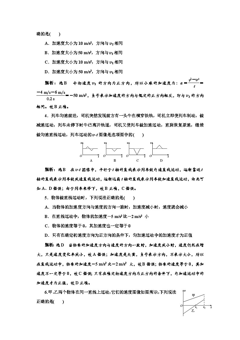粤教版高中物理必修第一册课时跟踪检测(五)加速度含答案02