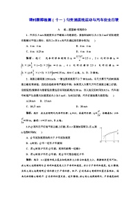 高中物理粵教版 (2019)必修 第一冊第五節(jié) 勻變速直線運(yùn)動與汽車安全行駛課時(shí)訓(xùn)練