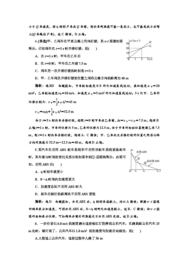 粤教版高中物理必修第一册课时跟踪检测(十一)匀变速直线运动与汽车安全行驶含答案第2页