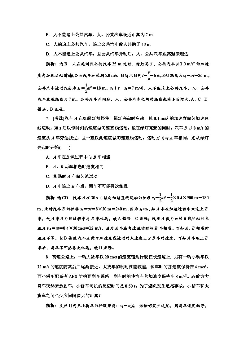 粤教版高中物理必修第一册课时跟踪检测(十一)匀变速直线运动与汽车安全行驶含答案第3页