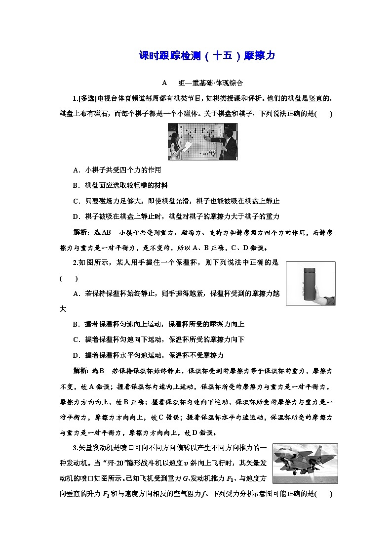 粤教版高中物理必修第一册课时跟踪检测(十五)摩擦力含答案第1页