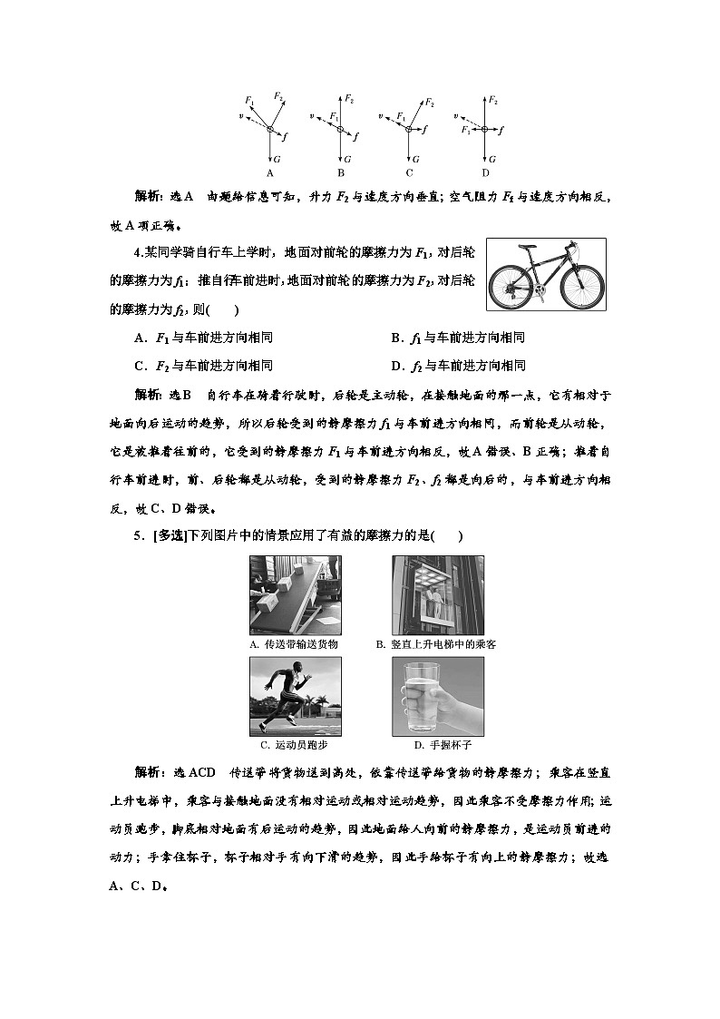 粤教版高中物理必修第一册课时跟踪检测(十五)摩擦力含答案第2页