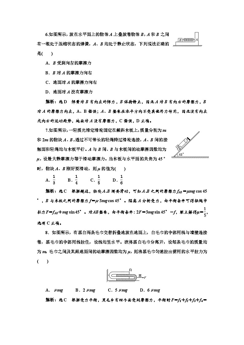 粤教版高中物理必修第一册课时跟踪检测(十五)摩擦力含答案第3页