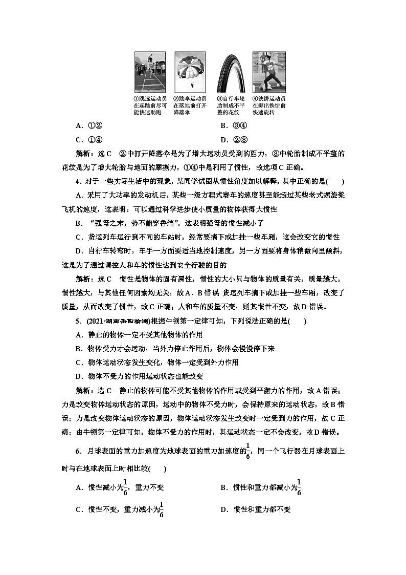 粤教版高中物理必修第一册课时跟踪检测(二十一)牛顿第一定律含答案第2页