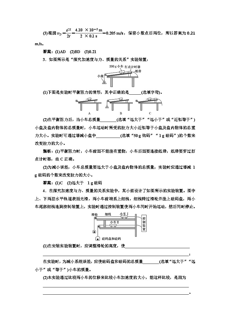 粤教版高中物理必修第一册课时跟踪检测(二十二)加速度与力、质量之间的关系含答案02