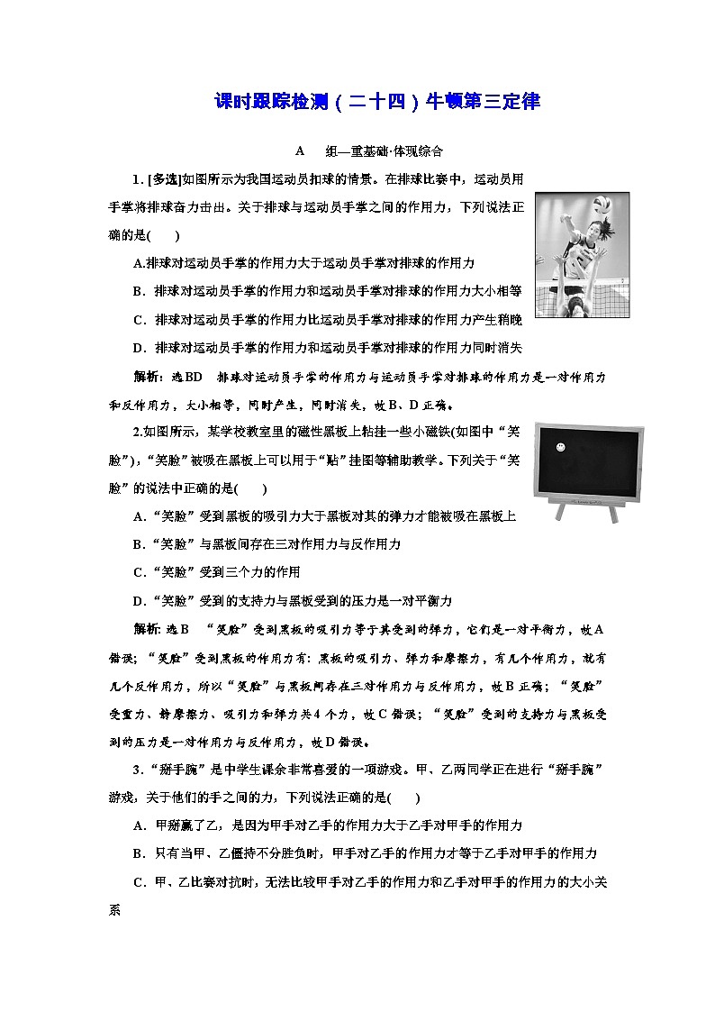 粤教版高中物理必修第一册课时跟踪检测(二十四)牛顿第三定律含答案01