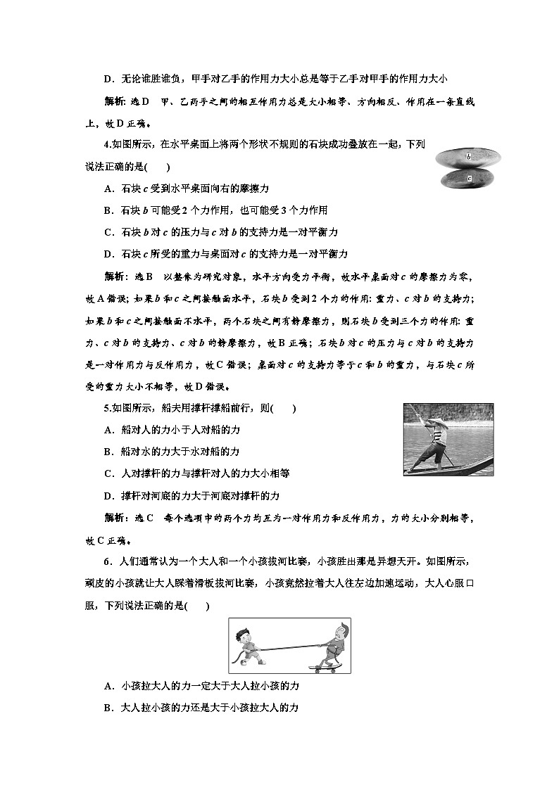 粤教版高中物理必修第一册课时跟踪检测(二十四)牛顿第三定律含答案02