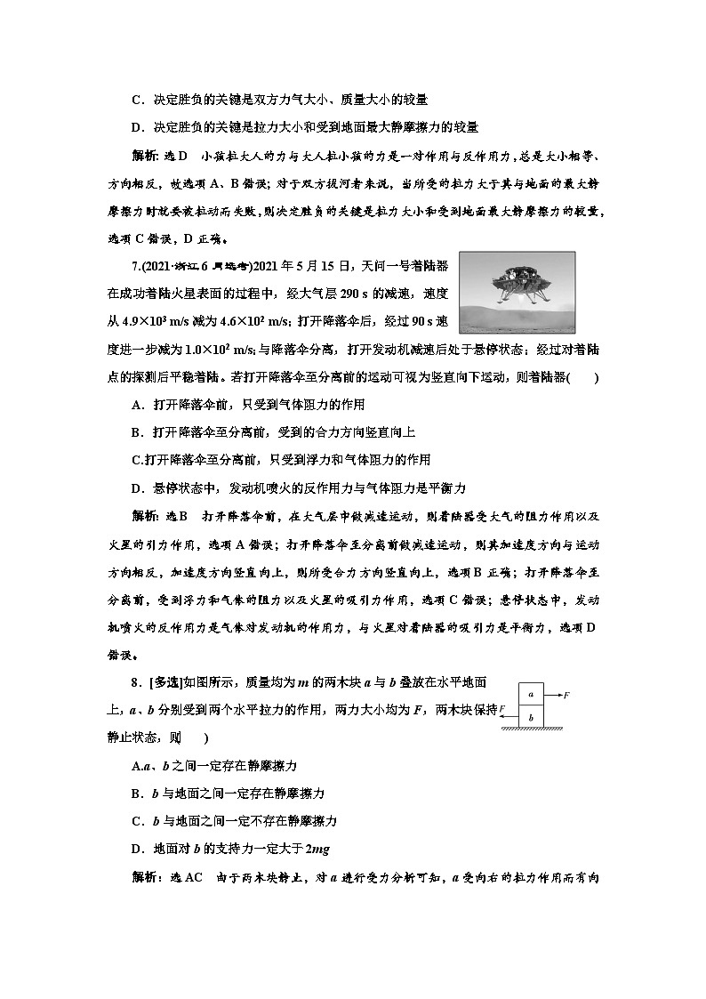粤教版高中物理必修第一册课时跟踪检测(二十四)牛顿第三定律含答案03