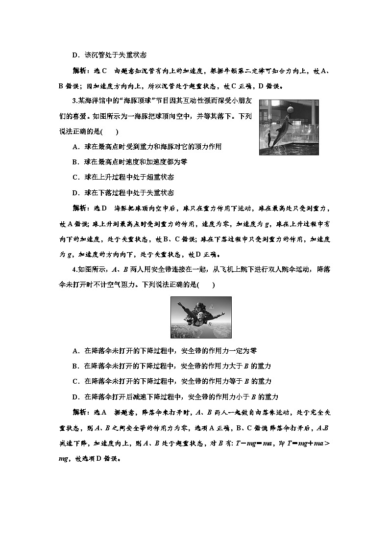 粤教版高中物理必修第一册课时跟踪检测(二十七)失重和超重含答案第2页