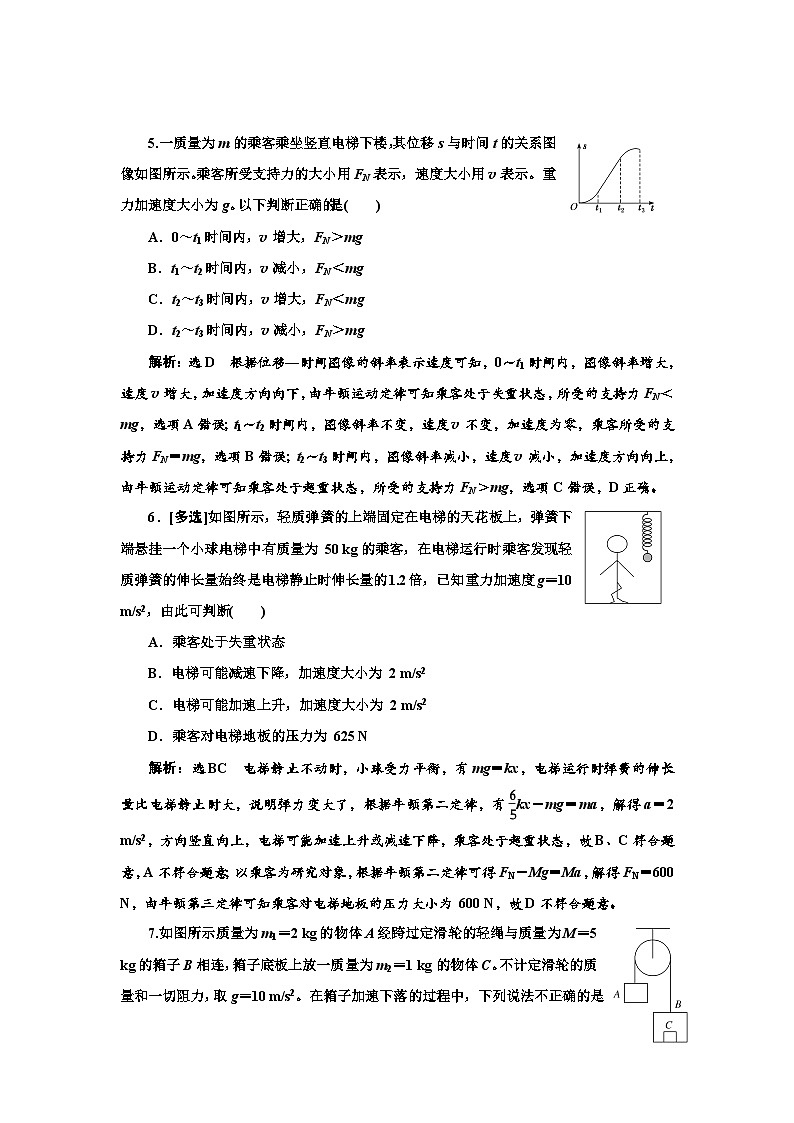 粤教版高中物理必修第一册课时跟踪检测(二十七)失重和超重含答案第3页