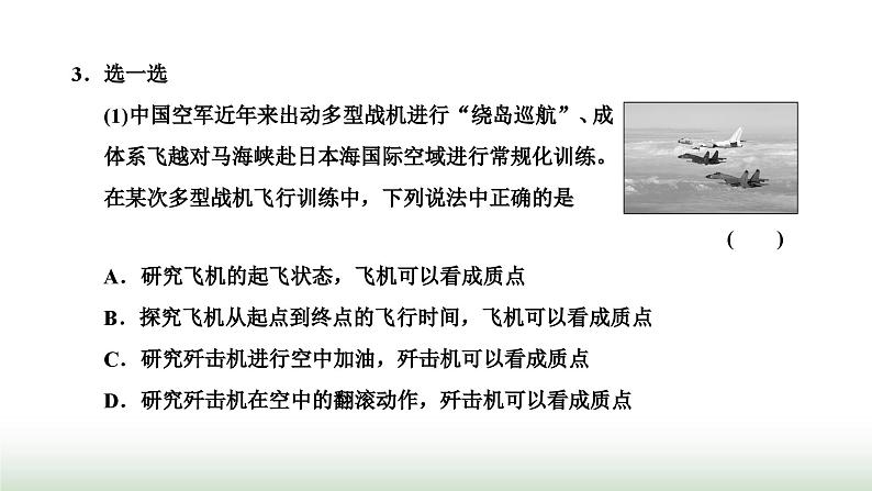 粤教版高中物理必修第一册第一章运动的描述第一节质点参考系时间课件第5页