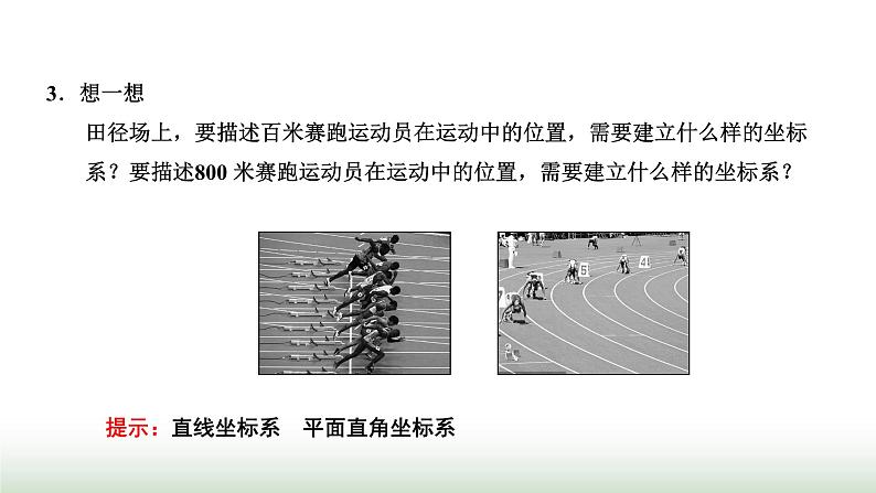 粤教版高中物理必修第一册第一章运动的描述第二节位置位移课件第4页