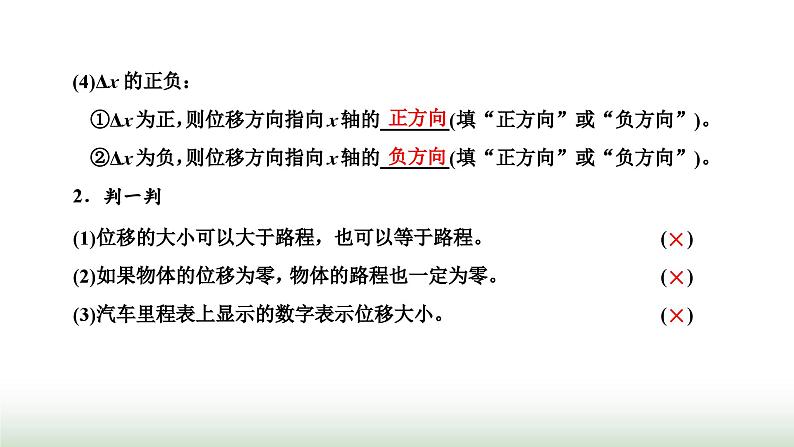 粤教版高中物理必修第一册第一章运动的描述第二节位置位移课件第6页
