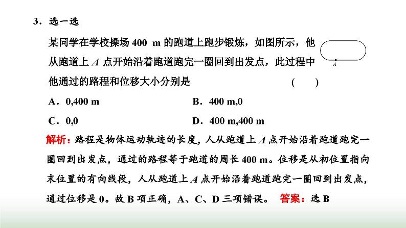 粤教版高中物理必修第一册第一章运动的描述第二节位置位移课件第7页