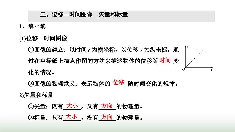 粤教版高中物理必修第一册第一章运动的描述第二节位置位移课件第8页
