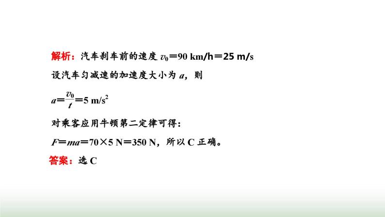 粤教版高中物理必修第一册第四章牛顿运动定律第五节牛顿运动定律的应用课件08