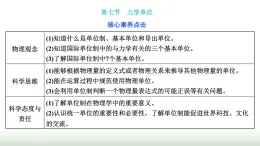 粤教版高中物理必修第一册第四章牛顿运动定律第七节力学单位课件