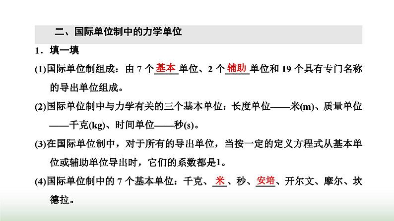 粤教版高中物理必修第一册第四章牛顿运动定律第七节力学单位课件第4页