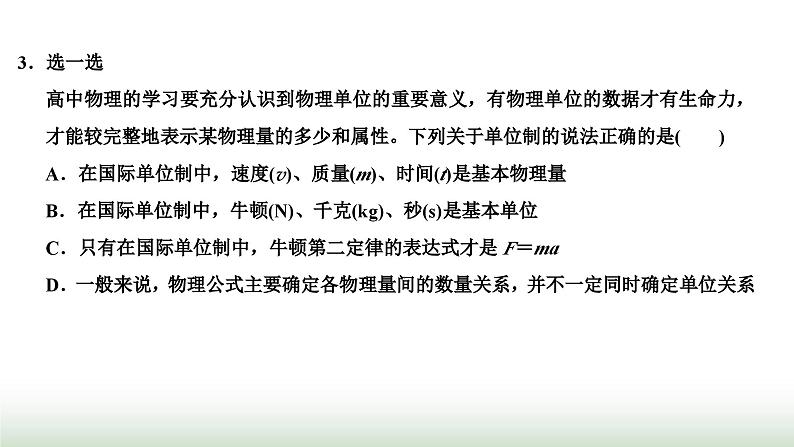 粤教版高中物理必修第一册第四章牛顿运动定律第七节力学单位课件第6页