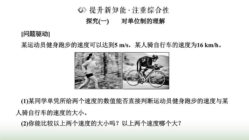 粤教版高中物理必修第一册第四章牛顿运动定律第七节力学单位课件第8页