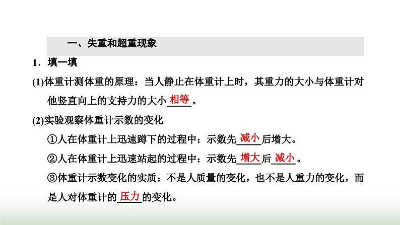 粤教版高中物理必修第一册第四章牛顿运动定律第六节失重和超重课件02