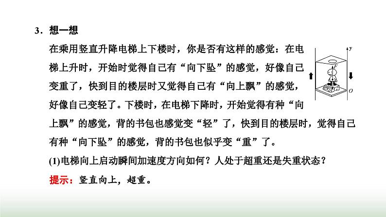 粤教版高中物理必修第一册第四章牛顿运动定律第六节失重和超重课件08
