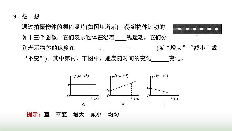 粤教版高中物理必修第一册第二章匀变速直线运动第二节匀变速直线运动的规律课件第4页
