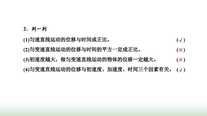 粤教版高中物理必修第一册第二章匀变速直线运动第二节匀变速直线运动的规律课件第7页