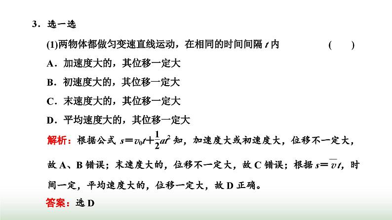 粤教版高中物理必修第一册第二章匀变速直线运动第二节匀变速直线运动的规律课件第8页