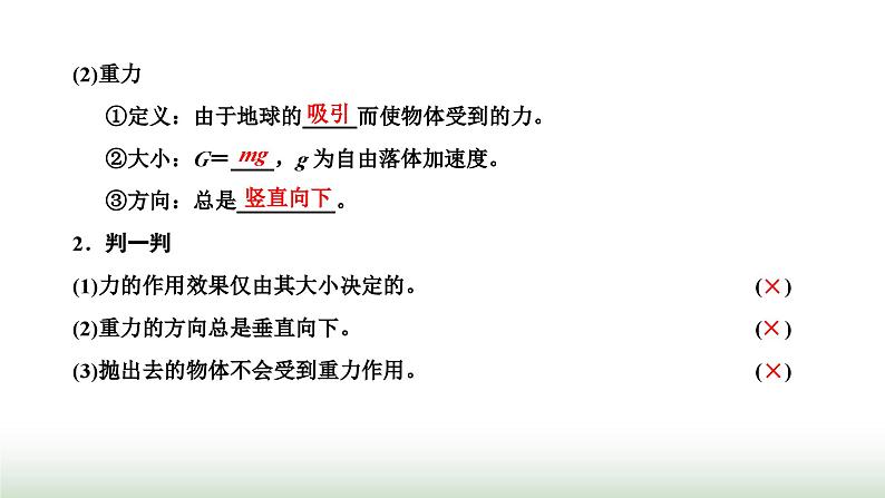 粤教版高中物理必修第一册第三章相互作用第一节重力课件第3页