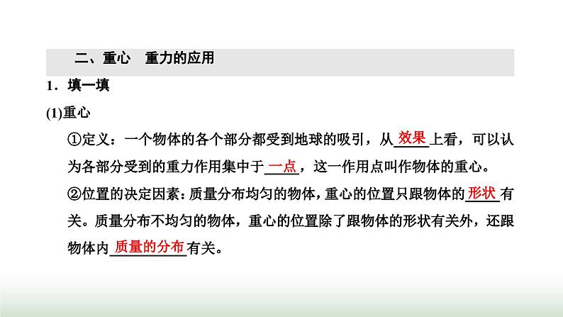 粤教版高中物理必修第一册第三章相互作用第一节重力课件第5页
