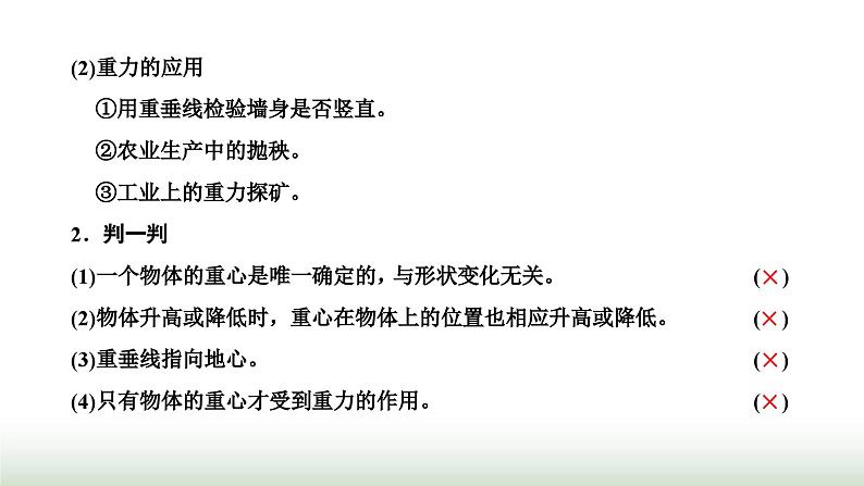 粤教版高中物理必修第一册第三章相互作用第一节重力课件第6页
