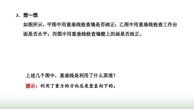 粤教版高中物理必修第一册第三章相互作用第一节重力课件第7页
