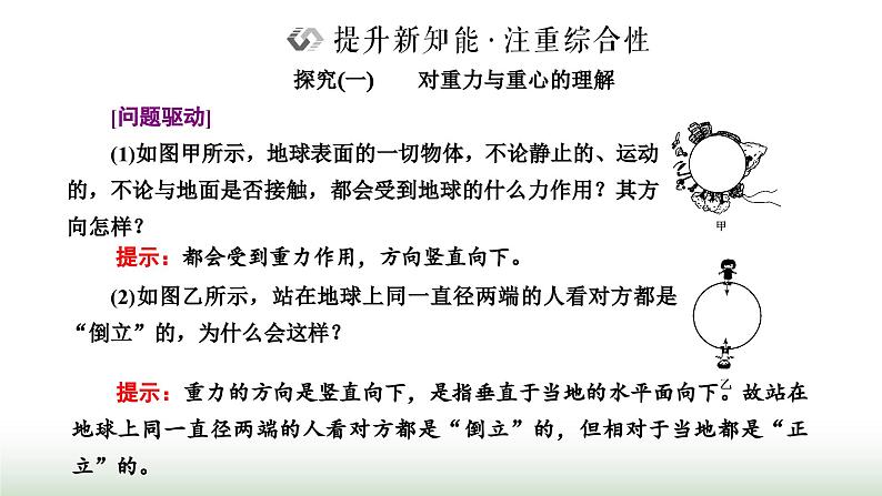 粤教版高中物理必修第一册第三章相互作用第一节重力课件第8页