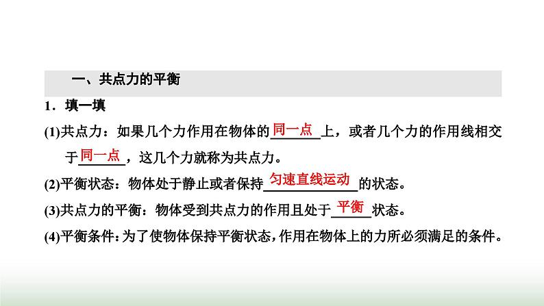 粤教版高中物理必修第一册第三章相互作用第六节共点力的平衡条件及其应用课件第2页