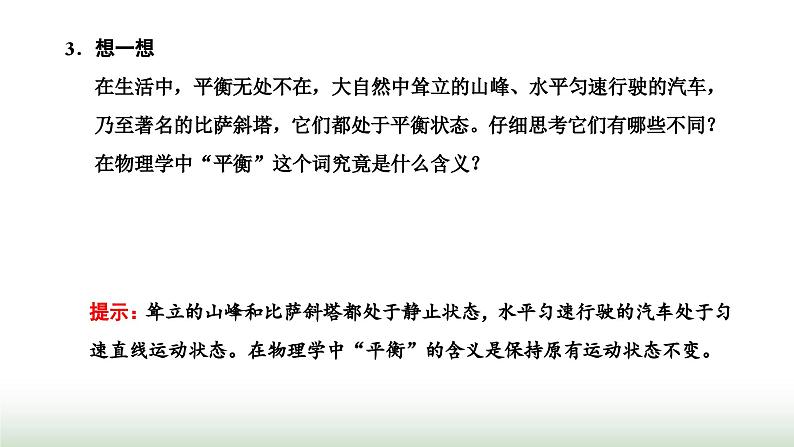 粤教版高中物理必修第一册第三章相互作用第六节共点力的平衡条件及其应用课件第4页