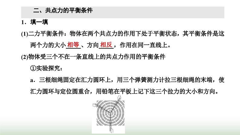 粤教版高中物理必修第一册第三章相互作用第六节共点力的平衡条件及其应用课件第5页