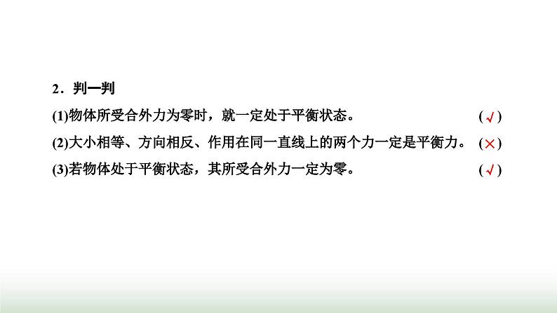 粤教版高中物理必修第一册第三章相互作用第六节共点力的平衡条件及其应用课件第7页