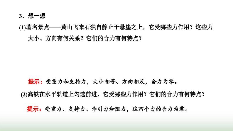 粤教版高中物理必修第一册第三章相互作用第六节共点力的平衡条件及其应用课件第8页