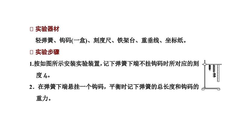 粤教版高中物理必修第一册第三章相互作用第二节第2课时实验:探究弹簧弹力的大小与伸长量之间的定量关系课件第4页