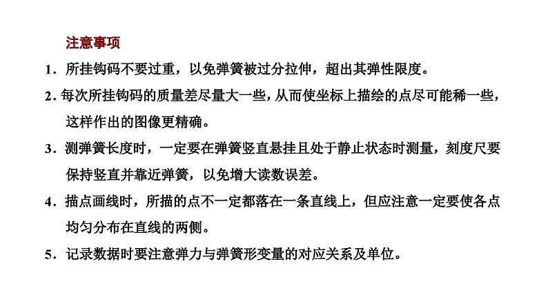 粤教版高中物理必修第一册第三章相互作用第二节第2课时实验:探究弹簧弹力的大小与伸长量之间的定量关系课件第8页