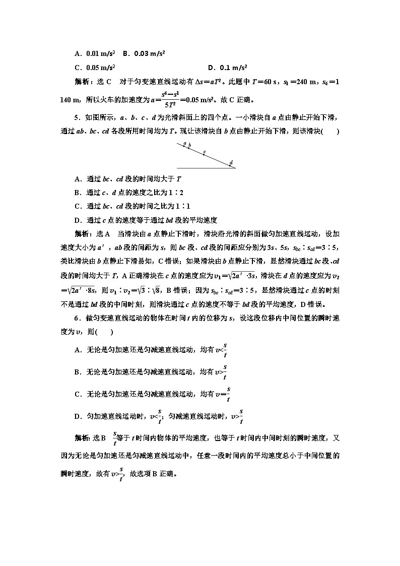 粤教版高中物理必修第一册课时跟踪检测(九)匀变速直线运动的推论含答案第2页