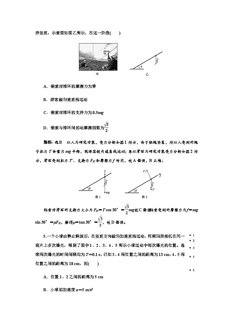 粤教版高中物理必修第一册模块综合测试(一)含答案03