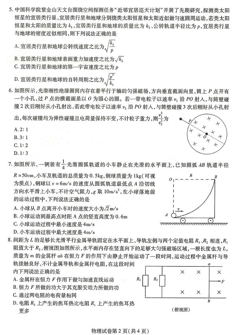 2024届东北三省三校高三第二次联合模拟考试物理试题及答案第2页