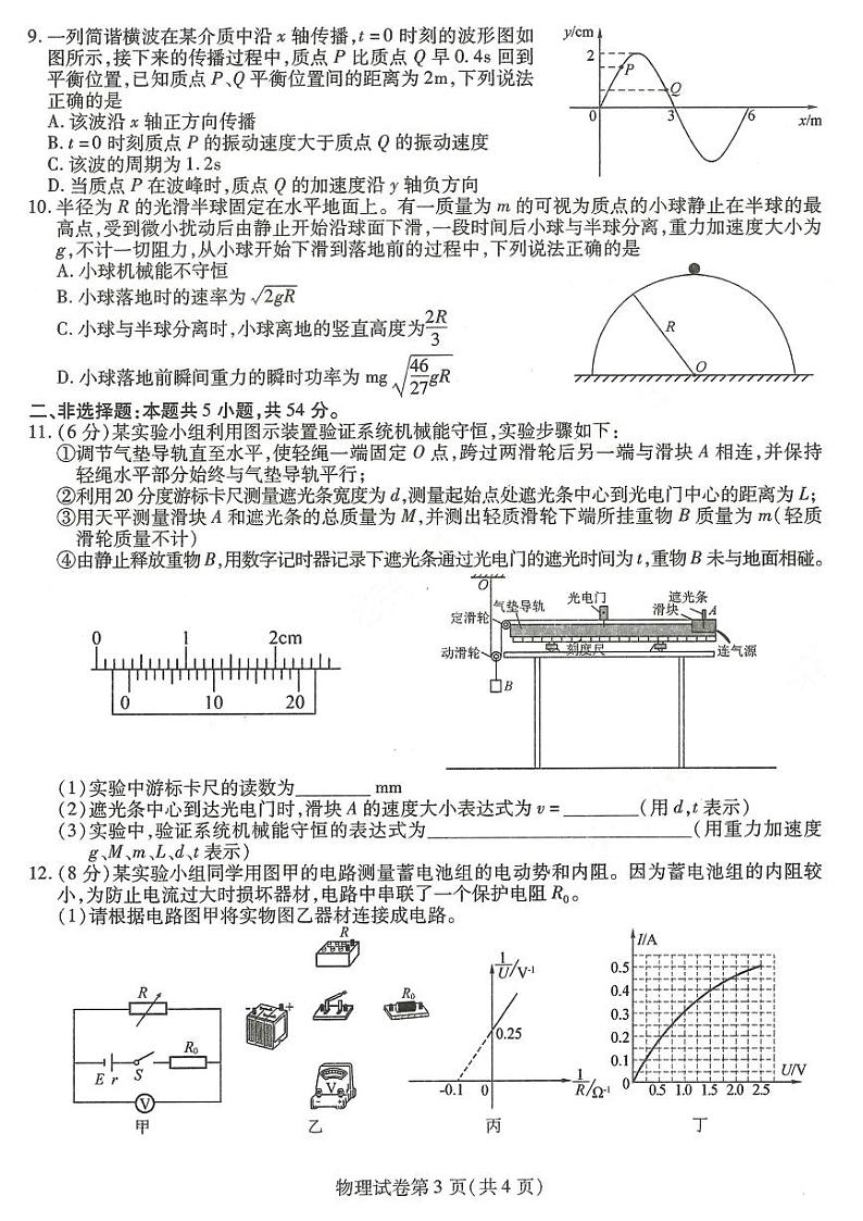 2024届东北三省三校高三第二次联合模拟考试物理试题及答案第3页