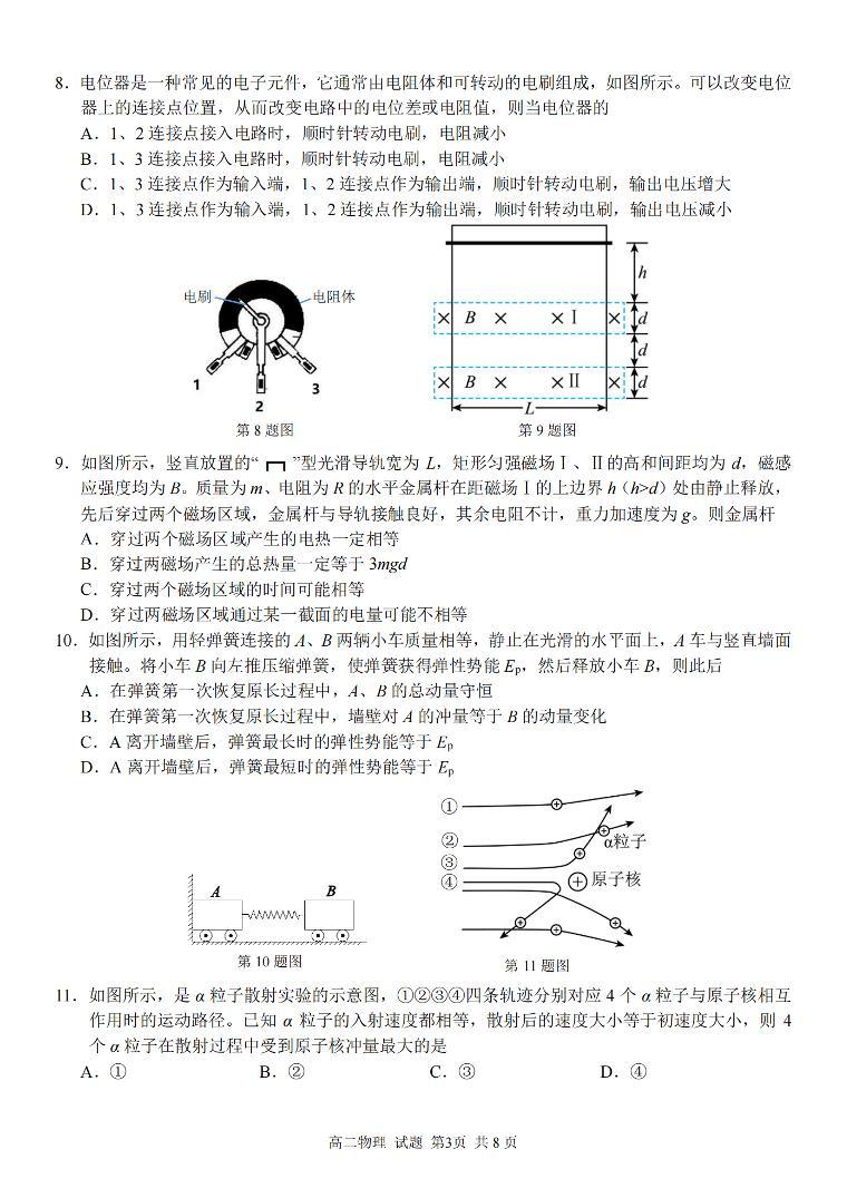 物理-浙江省浙南名校联盟2023-2024学年高二下学期开学考03