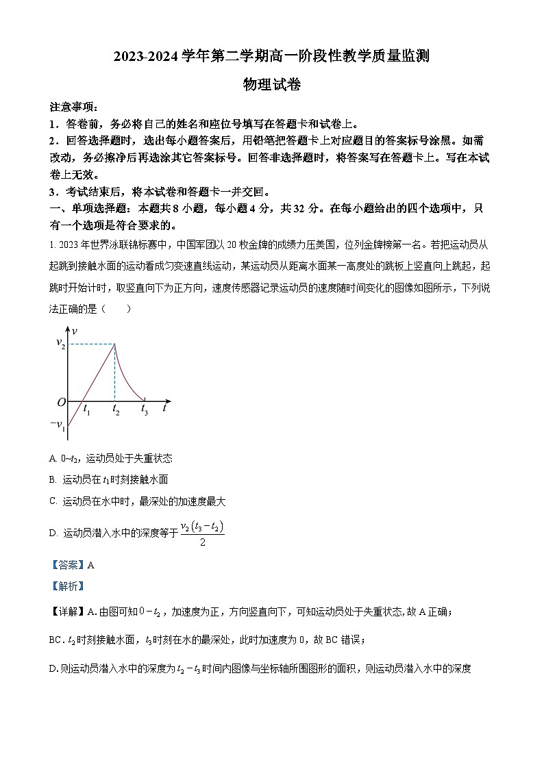 安徽省芜湖市安徽师范大学附属中学2023-2024学年高一下学期3月月考物理试题含解析第1页