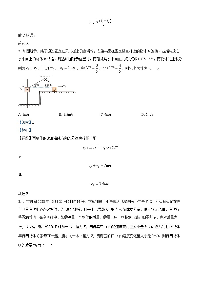 安徽省芜湖市安徽师范大学附属中学2023-2024学年高一下学期3月月考物理试题含解析第2页