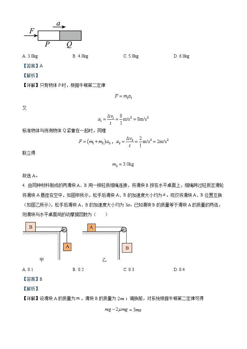 安徽省芜湖市安徽师范大学附属中学2023-2024学年高一下学期3月月考物理试题含解析第3页