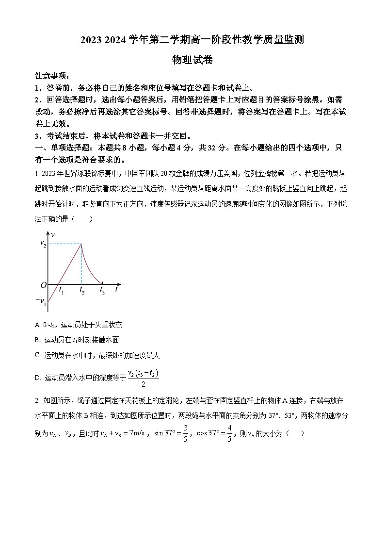 安徽省芜湖市安徽师范大学附属中学2023-2024学年高一下学期3月月考物理试题无答案第1页